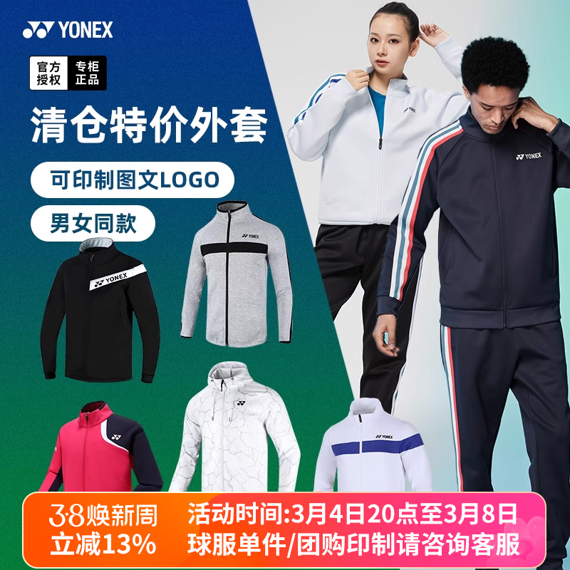 清仓特价尤尼克斯羽毛球服外套