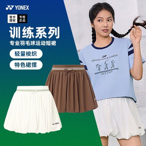 2026新款尤尼克斯羽毛球服女短裙