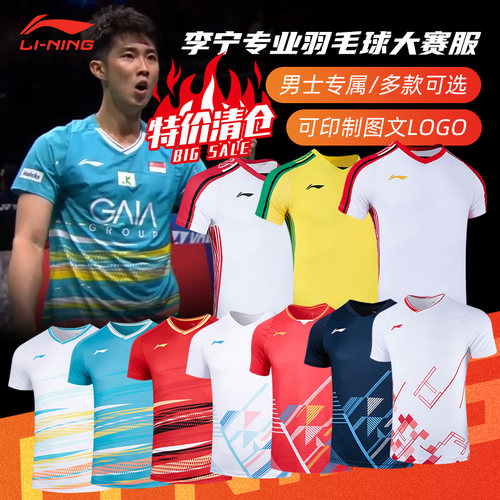 断码清仓李宁羽毛球服大赛服短袖