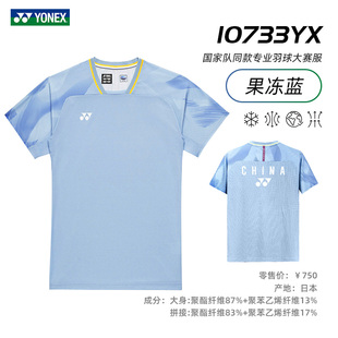2026新款YONEX尤尼克斯羽毛球服中国国家队大赛服yy男女比赛短袖