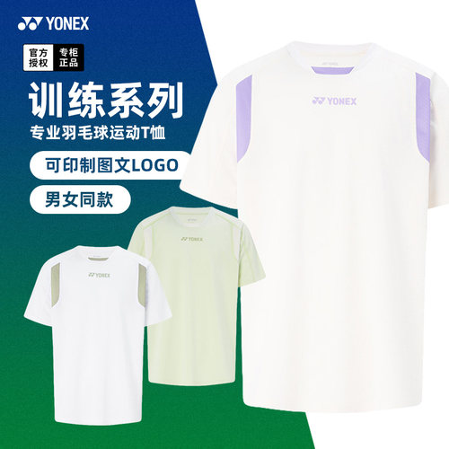 2026新款尤尼克斯羽毛球服yy短袖