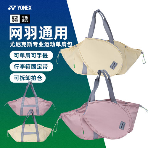 2026新款尤尼克斯羽毛球包网球包