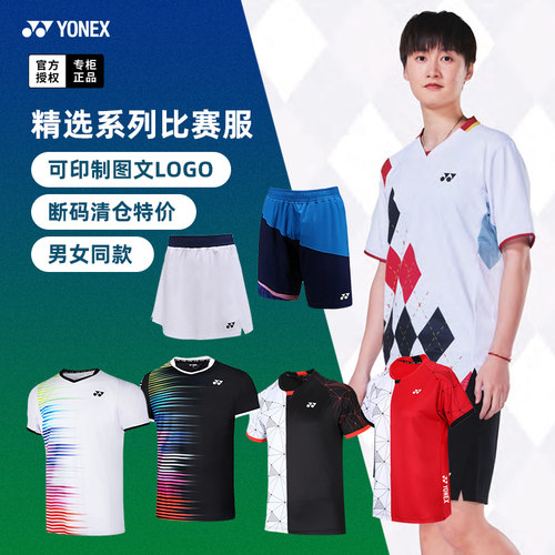 特价尤尼克斯羽毛球服短袖球衣