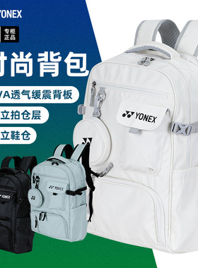 2026新款YONEX尤尼克斯羽毛球包双肩包男女款背包yy球拍包包BA363