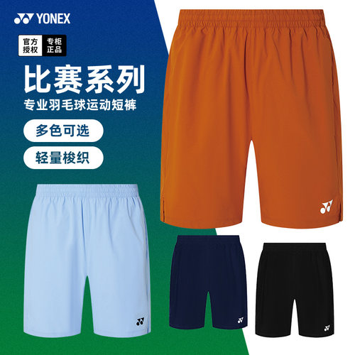 尤尼克斯羽毛球服短裤男女yy球裤