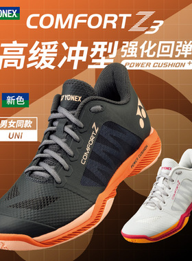2025新款正品YONEX尤尼克斯羽毛球鞋男女款yy专业减震比赛鞋CFZ3