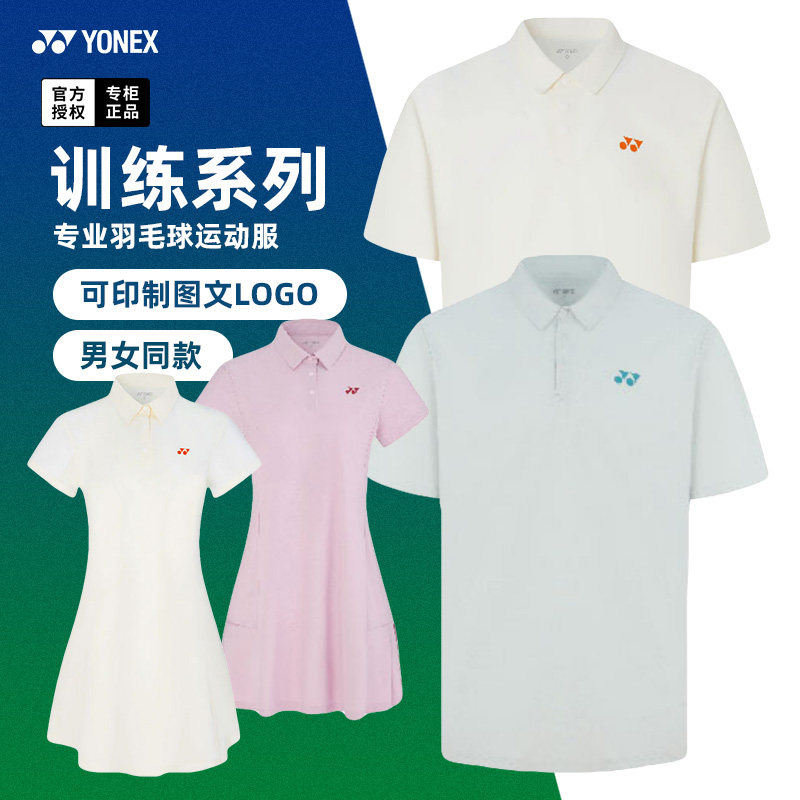 2025新款尤尼克斯羽毛球服polo衫短袖男115175运动连衣裙女215175,运动/瑜伽/健身/球迷用品,羽毛球上装,淘宝优惠券,粉丝福利购,淘宝优惠卷