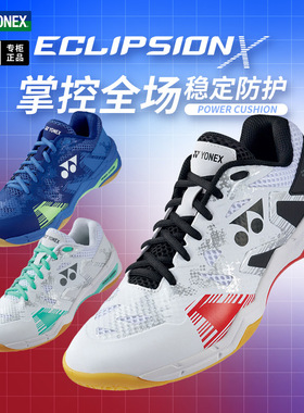正品YONEX尤尼克斯羽毛球鞋yy男女款专业透气比赛运动鞋SHBELX3EX