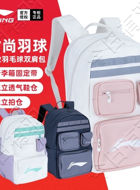 2026新款李宁羽毛球包男女款双肩包运动背包专业球拍包包ABSW227