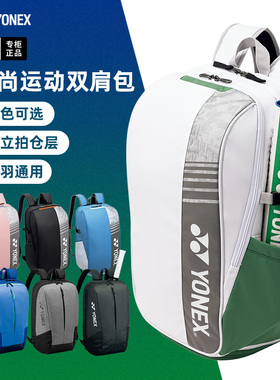 2025新款YONEX尤尼克斯羽毛球包双肩包男女背包yy球拍包包BA52512