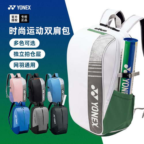 新款尤尼克斯羽毛球包双肩包背包