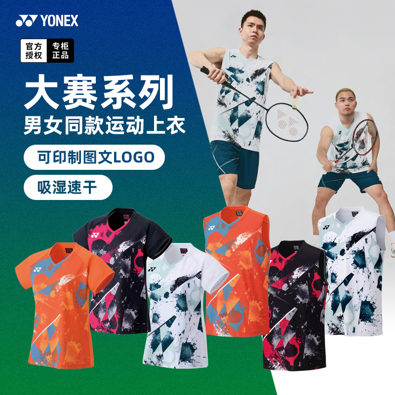 2024新款尤尼克斯羽毛球服国际大赛服男无袖运动背心女短袖10570