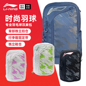 正品 专业双肩包运动背包大容量球拍包专用包包 李宁羽毛球包男女款