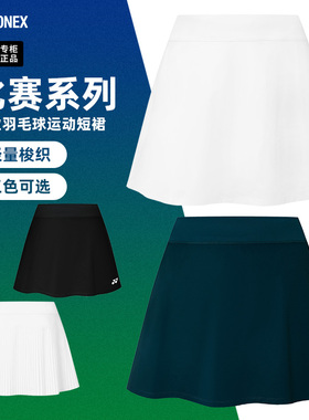 新款YONEX尤尼克斯羽毛球服短裙yy女款速干运动裙子半身裙2202325