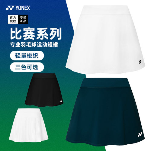 新款YONEX尤尼克斯羽毛球服短裙