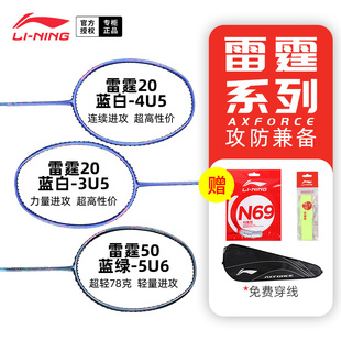 李宁羽毛球拍全碳素5U超轻进攻型雷霆50 正品 20专业进阶训练单拍