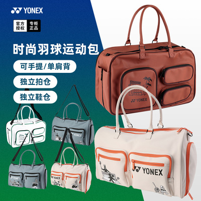 尤尼克斯羽毛球包网球包yy手提包