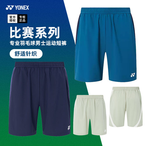 2026新款尤尼克斯羽毛球服短裤男