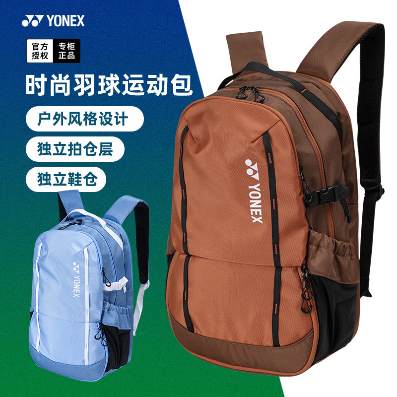 2026新款尤尼克斯羽毛球包双肩包图片