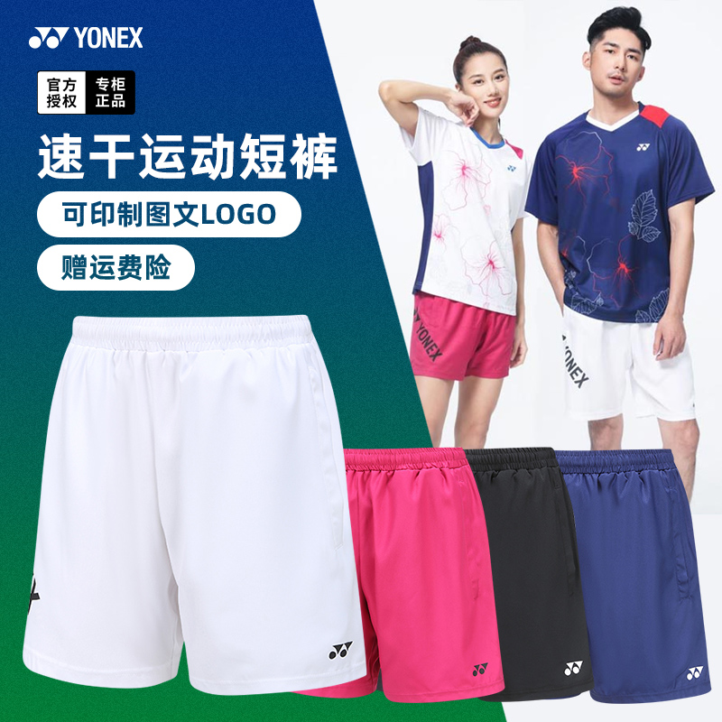YONEX尤尼克斯羽毛球服短裤球裤