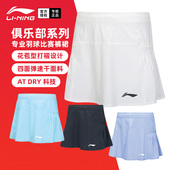 2025新款 速干运动半身裙子ASKV010 李宁羽毛球服短裙女羽毛球裙裤