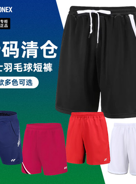清仓特价正品YONEX尤尼克斯羽毛球服短裤yy裤子男速干球裤运动裤