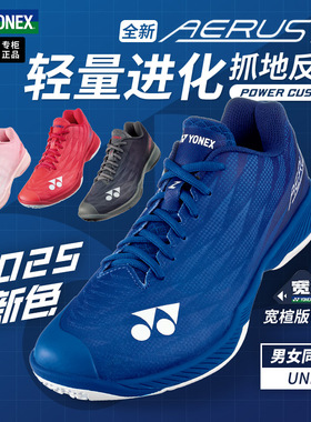 2025新色正品YONEX尤尼克斯羽毛球鞋SHBAZ2男女超轻5代运动鞋AX2