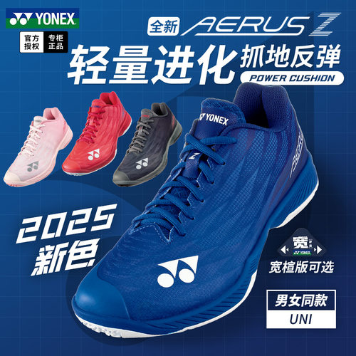 2025新色尤尼克斯羽毛球鞋SHBAZ2