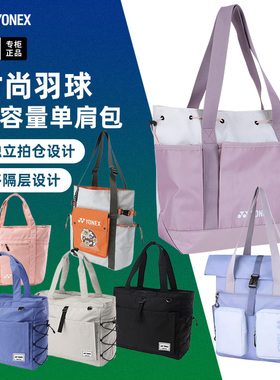 新款尤尼克斯羽毛球包专业球拍包包yy男女运动单肩包手提包BA347
