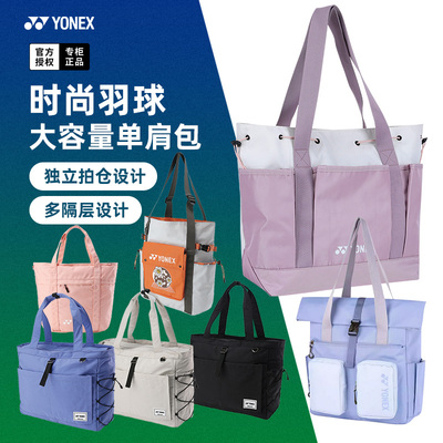 尤尼克斯羽毛球包手提包单肩包