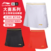 羽毛球裙裤 2025新款 李宁羽毛球服大赛服短裙女款 半身裙子ASKV292