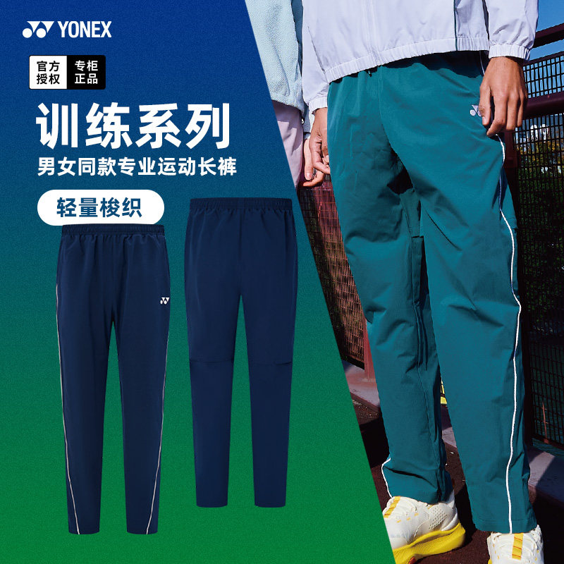 2026新款尤尼克斯羽毛球服长裤男女款裤子yy速干运动球裤1600426