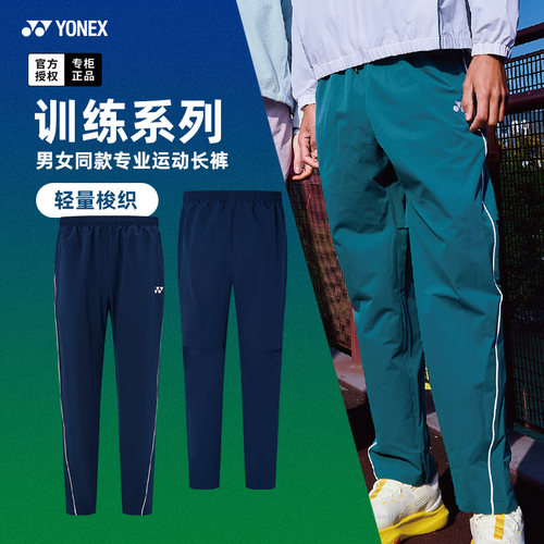 新款尤尼克斯羽毛球服长裤yy球裤