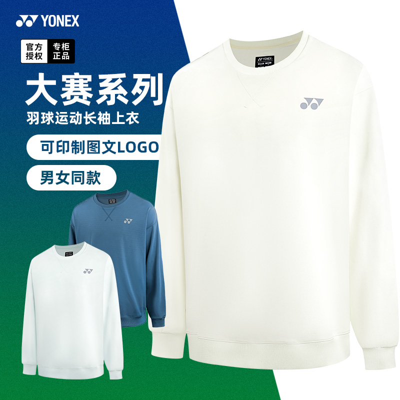 YONEX尤尼克斯羽毛球服长袖卫衣
