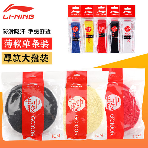 Lining李宁羽毛球毛巾手胶GC200