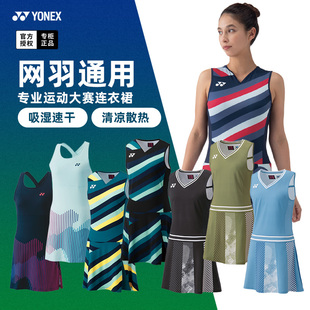 正品YONEX尤尼克斯羽毛球服女连衣裙yy大赛服速干运动裙子网球服