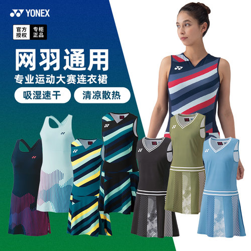 尤尼克斯羽毛球服连衣裙女网球服