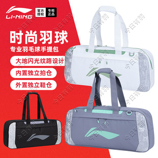 新款 043 李宁羽毛球包手提包方包男女大容量单肩包球拍包ABLW041