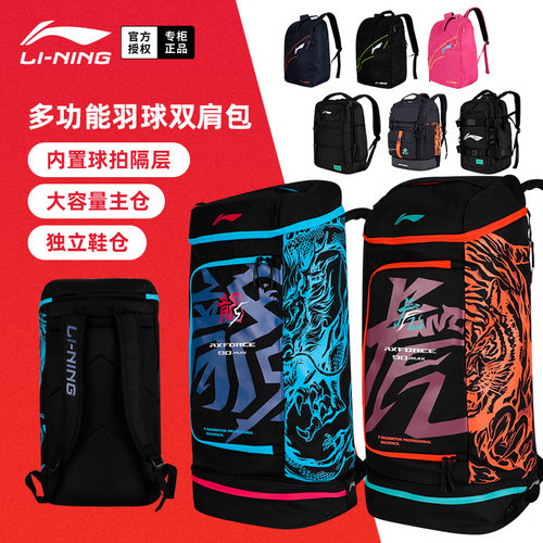 正品李宁羽毛球包双肩背包球拍包