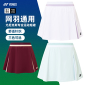 YONEX尤尼克斯羽毛球服短裙yy女网球裙速干运动裙子半身裙2203125