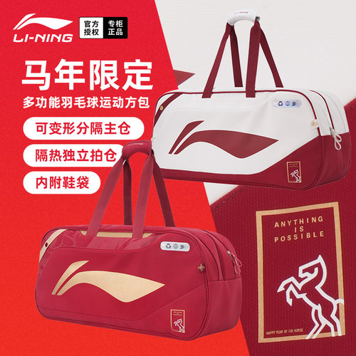 李宁羽毛球包2026马年限定手提包
