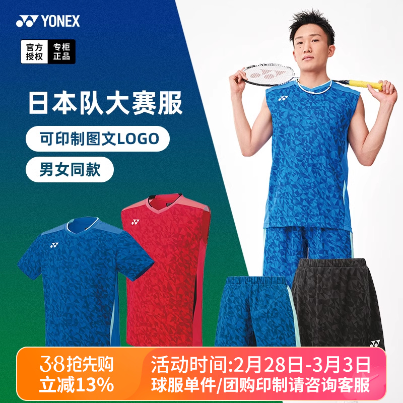 2023新款尤尼克斯羽毛球服10523