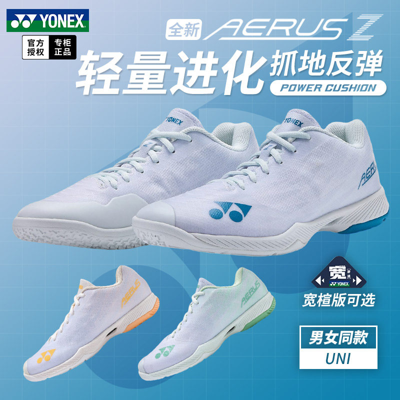 2026新色尤尼克斯羽毛球鞋SHBAZ2