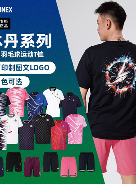 2025新款尤尼克斯羽毛球服短袖男款林丹文化衫yy速干运动上衣短裤
