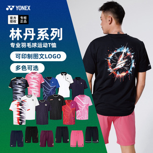 2025新款尤尼克斯羽毛球服短袖男款林丹文化衫yy速干运动上衣短裤