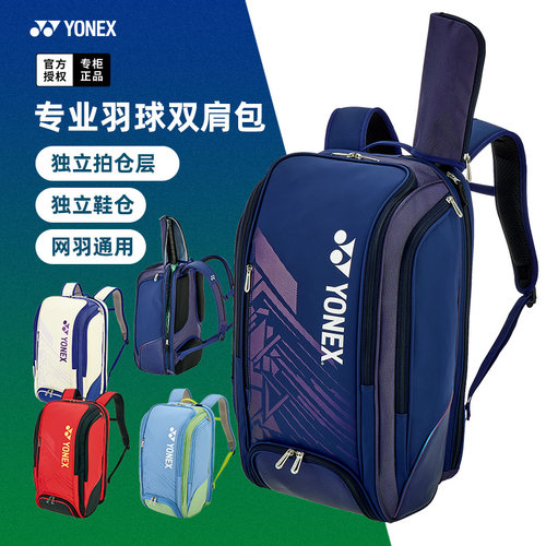YONEX尤尼克斯羽毛球包BA02512EX