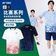 2025新款 尤尼克斯羽毛球服短袖 yy衣服男女T恤球衣速干上衣1102625