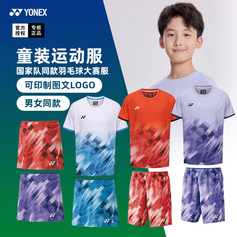 正品尤尼克斯国家队儿童羽毛球服