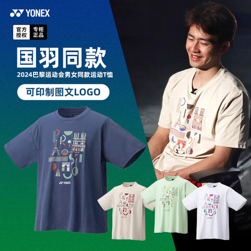 尤尼克斯羽毛球服巴黎纪念文化衫