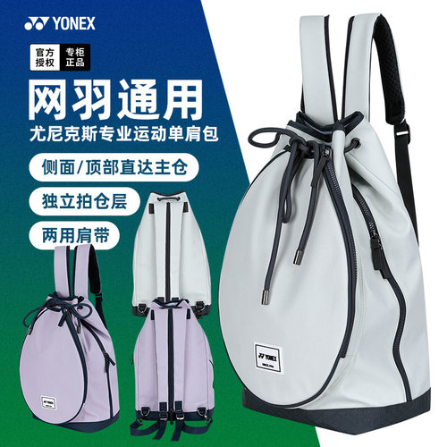 尤尼克斯羽毛球包球拍包网球包